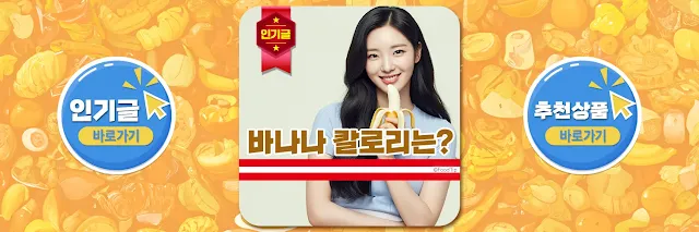 바나나의 칼로리와 보관방법 완벽 가이드