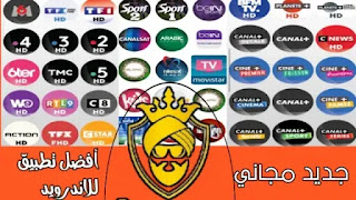 تطبيق sultan tv الأفضل والأروع لمشاهدة القنوات الفضائية بدون تقطيع من الهاتف