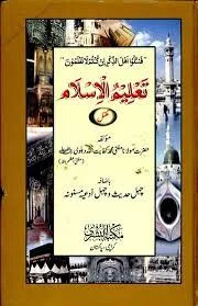 Taleem e Isalm urdu pdf download free