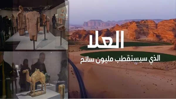 معرض العلا