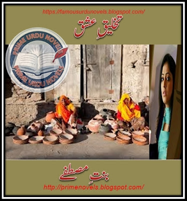 Takhleeq e ishq novel by Bint e Mustafa