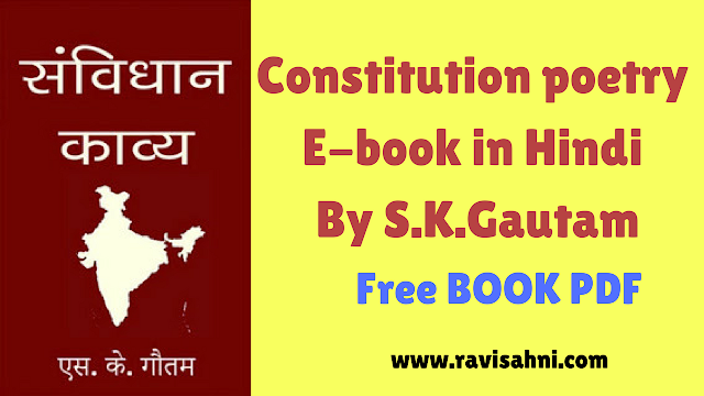 Constitution Poetry E-book in Hindi By S.K.Gautam