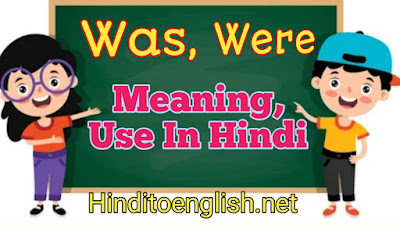 was Were meaning in Hindi