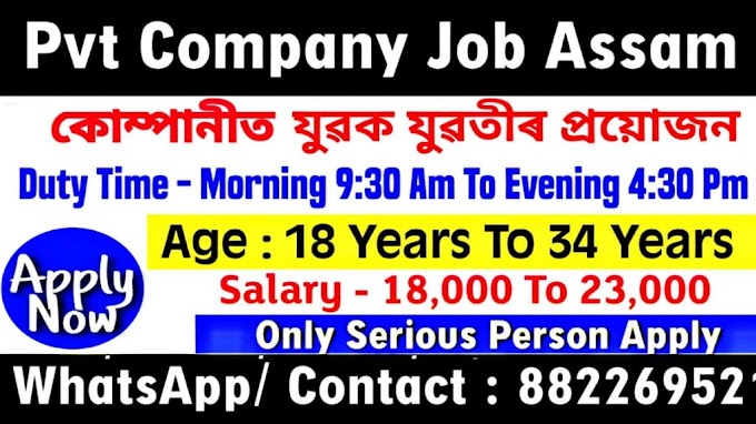 Private Company Job Assam 2025 | Telecom Industry Job Assam 