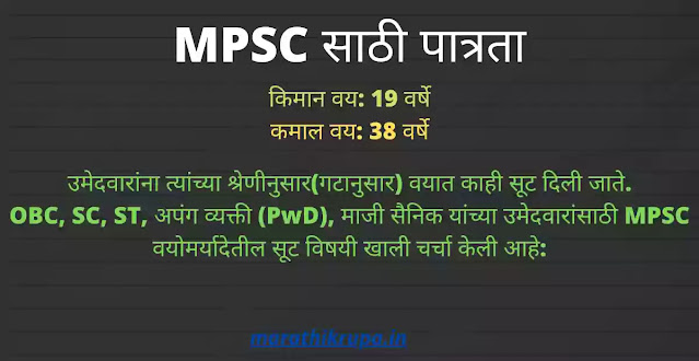 mpsc full form in marathi