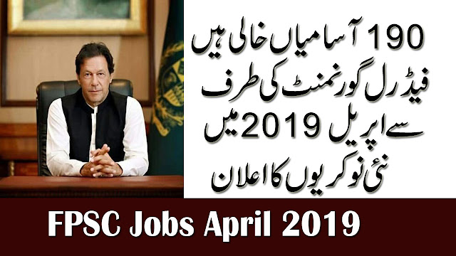 FPSC Jobs April 2019 | 190+ Vacancies | Advertisement No. 04/2019 | Latest FPSC New Jobs 2019