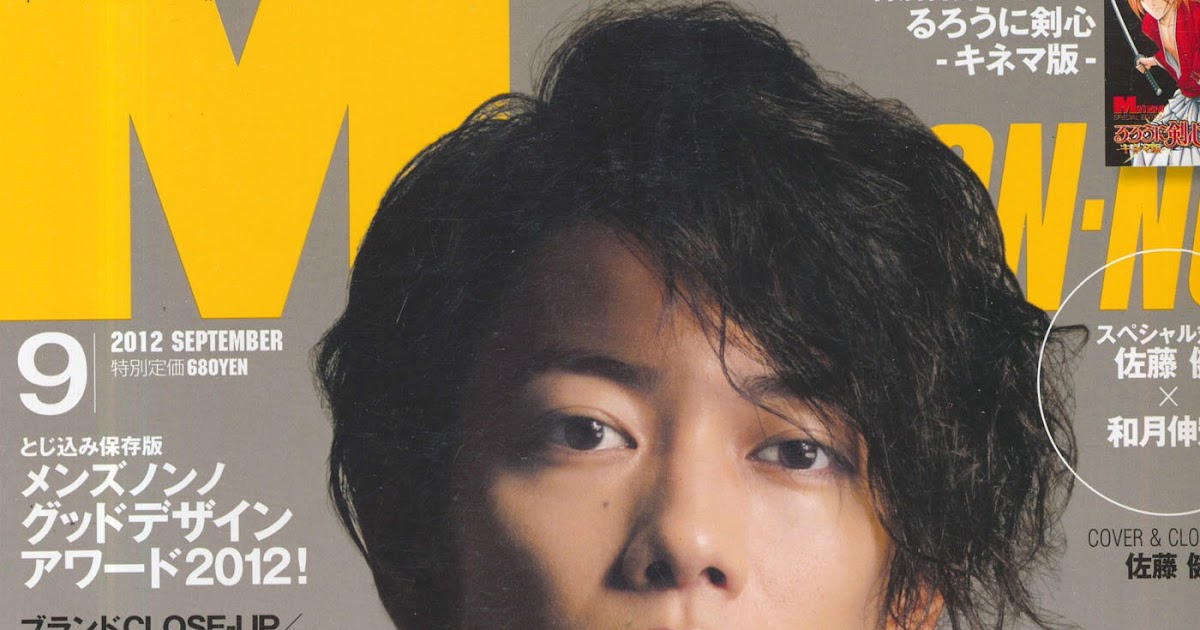 Jmagazine Scans Men S Non No メンズノンノ September 12 Updated