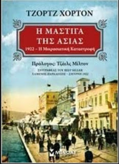 https://www.amazon.com/mastiga-tis-Asias-%CE%BC%CE%AC%CF%83%CF%84%CE%B9%CE%B3%CE%B1-%CE%91%CF%83%CE%AF%CE%B1%CF%82/dp/6180207291