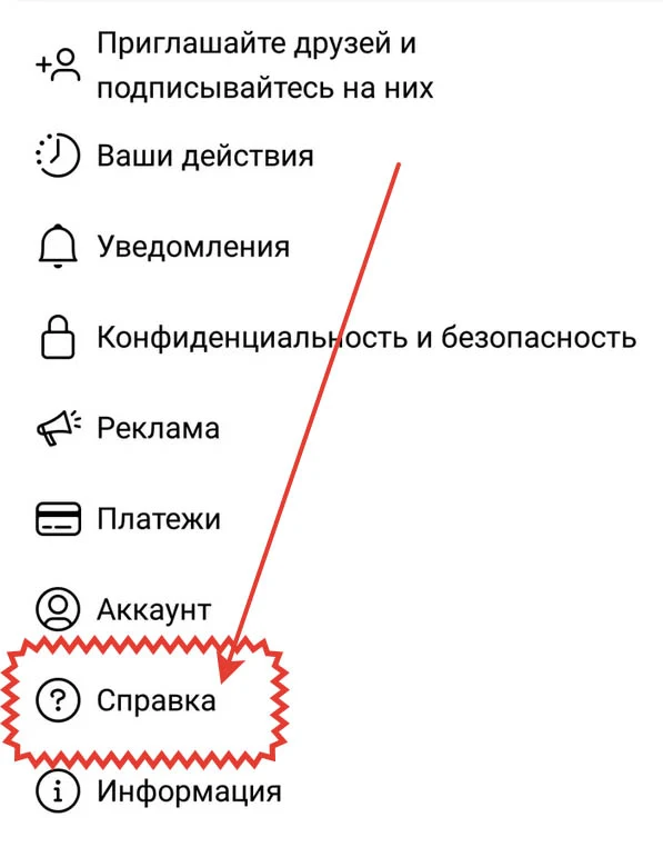 Как обратиться в техподдержку Instagram с телефона