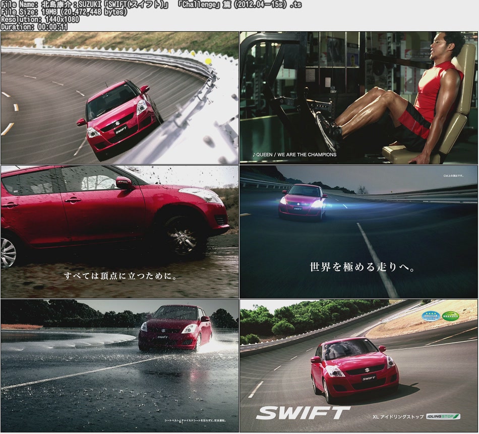 Tvcm Cut 北島康介 Suzuki Swift スイフト Challenge 篇 12 04 15s Tvcm Cut 北島康介 Suzuki Swift スイフト Challenge 篇 12 04 15s