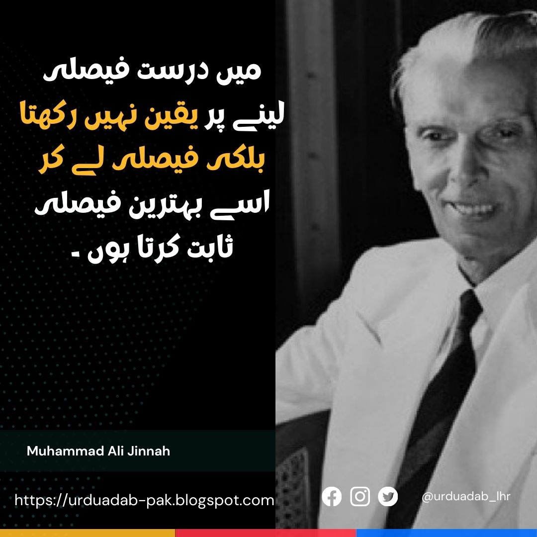 Quaid e Azam Muhammad Ali Jinnah Quotes in Urdu |quaid e Azam quotes in Urdu text |quaid e Azam Quotes in English