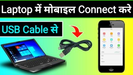 Mobile Ko Laptop Me Connect Kare Usb Cable Se | Phone Ko Laptop Me Connect Kare Usb Se