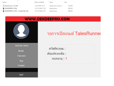 [Cracked] DEKDEEPRO 9.0 โปร talesrunner