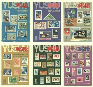 郵趣YUSHU1969年7・12月号