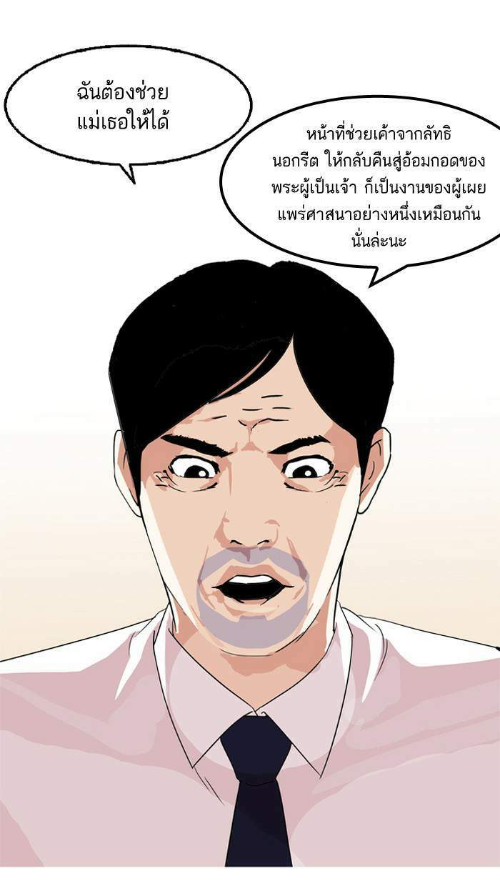 Lookism ตอนที่ 133