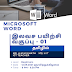 Free MS Word Training 01 - இலவச செயலமர்வு 01