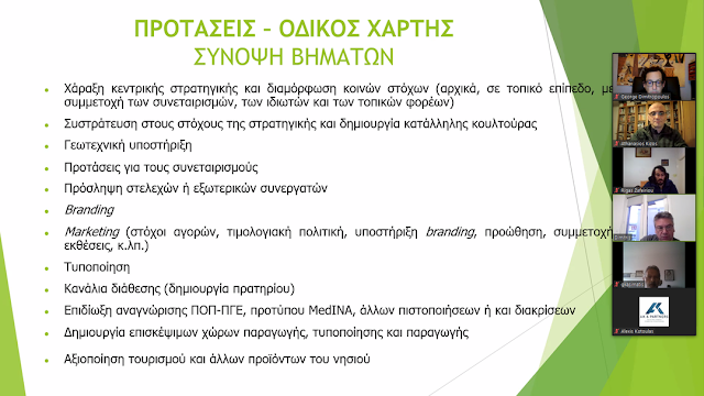 Πραγματοποιήθηκε η παρουσίαση του οδικού χάρτη προώθησης για το κυθηραϊκό ελαιόλαδο