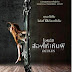 ส่องให้เห็นผี [ซูม] Oculus (2014)