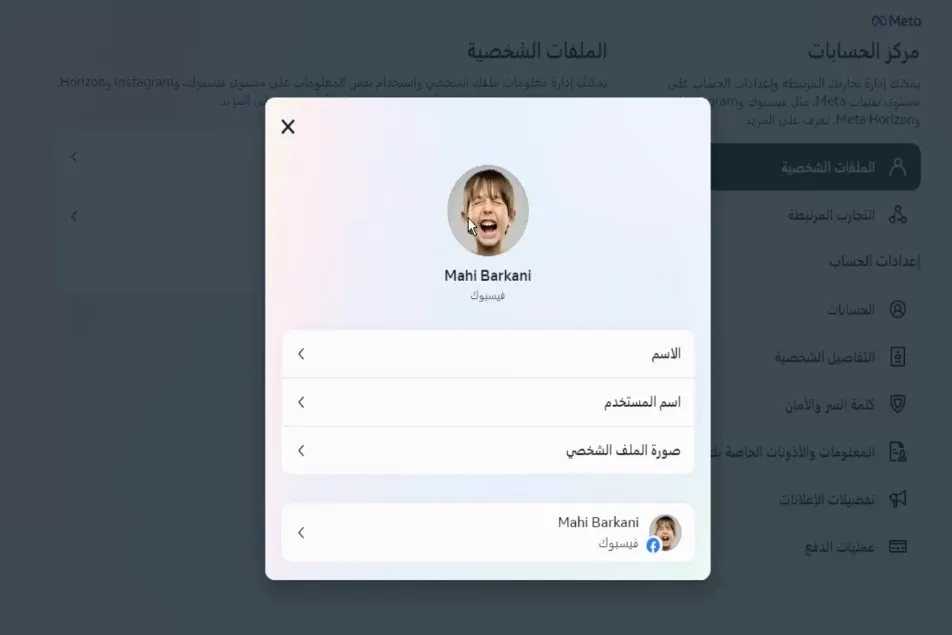 طريقة تغيير إسمك على الفيس بوك بعد التحديثات الاخيرة