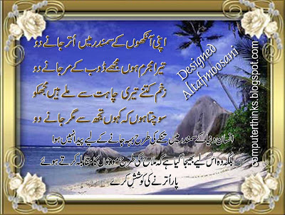 Apni Ankhown Ke Samander Main (Urdu Poetry)