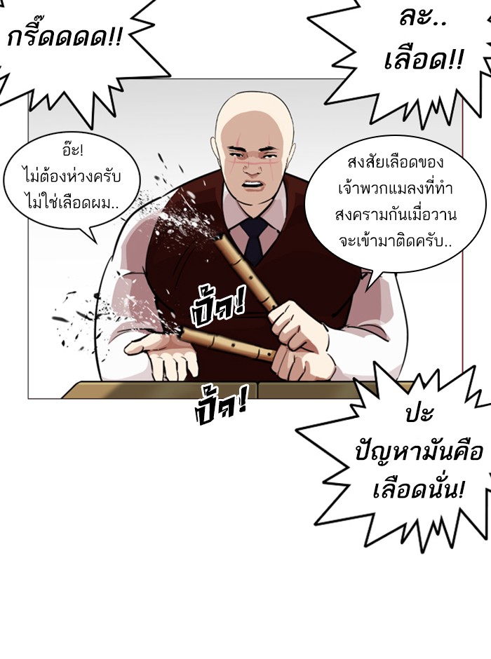 Lookism ตอนที่ 248