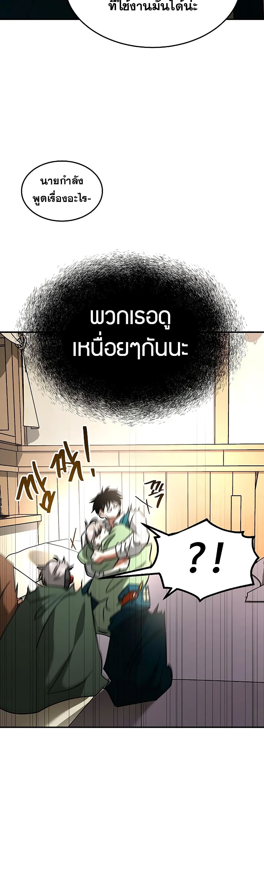 Emperor Hunt ตอนที่ 17