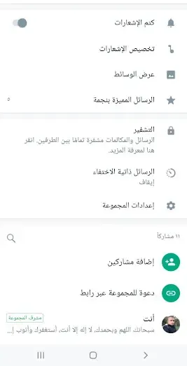 كيفية الحصول على رابط مجموعة واتساب