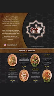 منيو مطعم عتيج الرياض | ارقام التواصل وموقعهم
