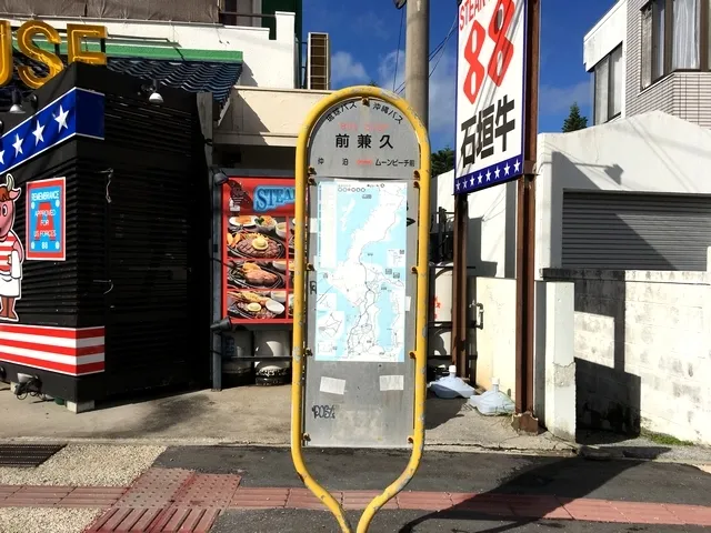 "MAEGANEKU" Bus Stop