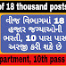 Recruitment of 18 thousand posts in Electricity Department, 10th pass can apply