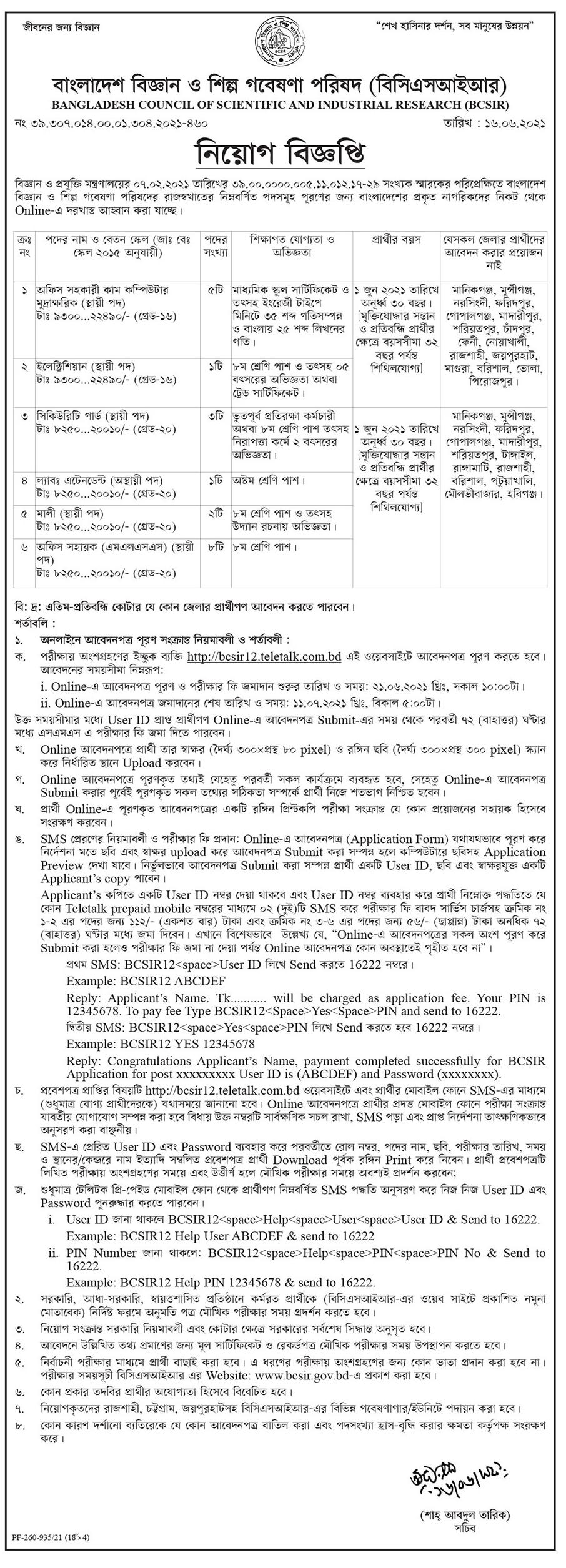 BCSIR Job Circular 2021