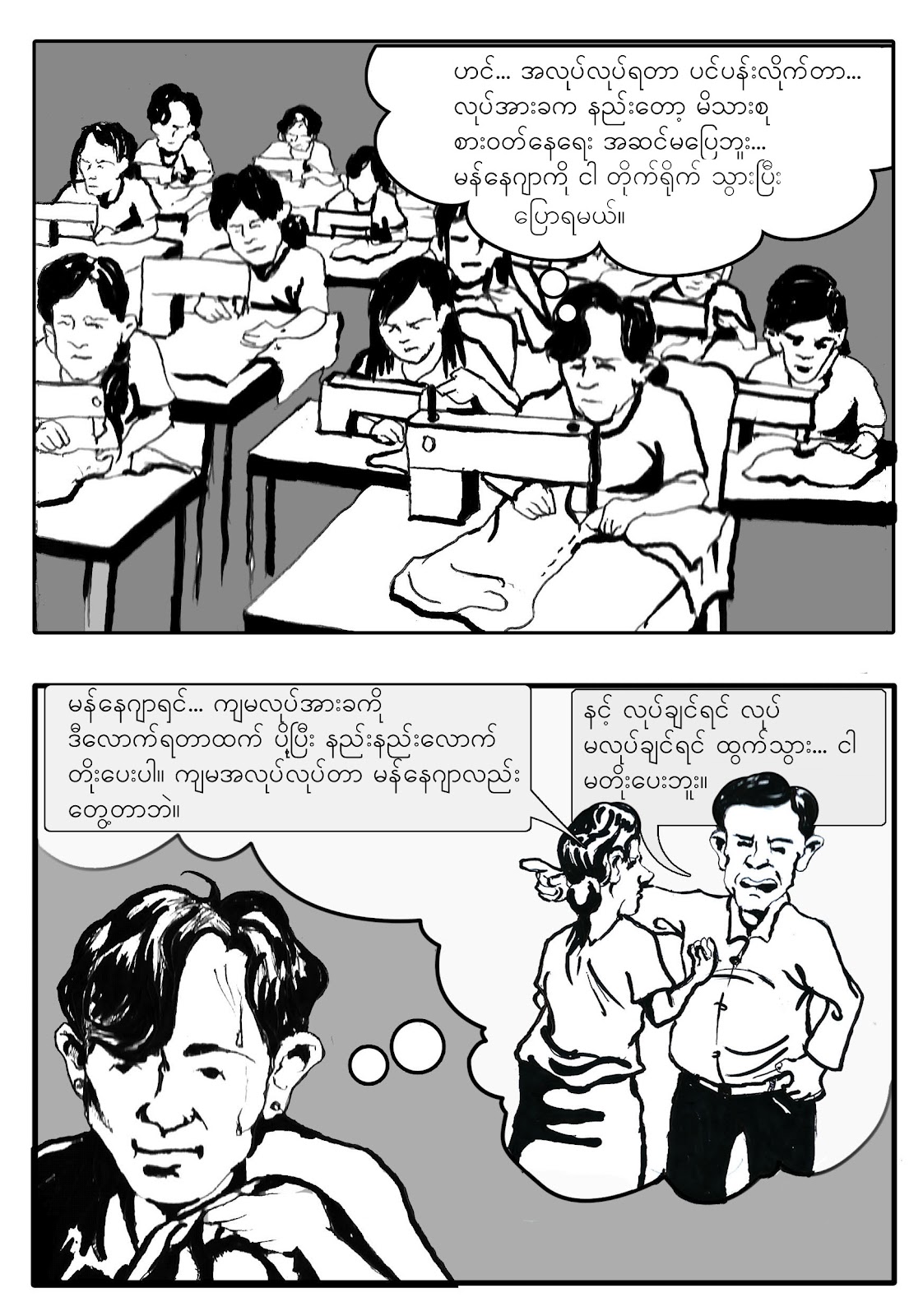 Myanmar Labour Notes: A workplace organising comic