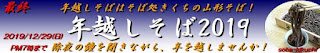 最終 年越しそば特集2019