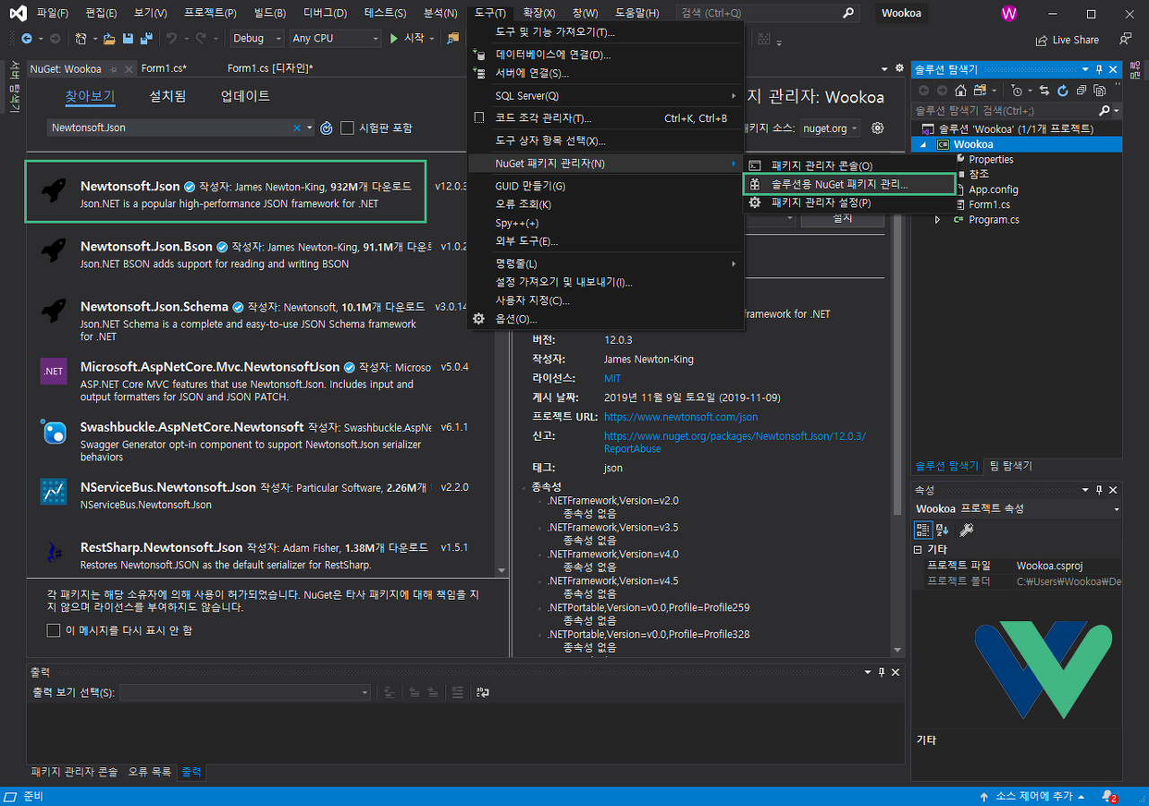 Newtonsoft.Json 라이브러리 설치 방법