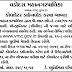 Call Letter For VMC Add. Asstt. Engineer (Civil) Written Examination 2016 | www.vmc.gov.in