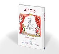  ספר 'מדע הלב'