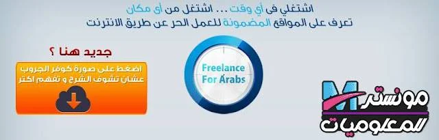 جروب فري لانس للعرب (FREELANCE FOR ARABS) علي فيس بوك .