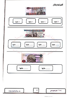 مذكرة رياضيات الصف الثانى الابتدائى الترم الثانى أ ماهر محمود سامي