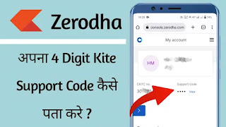 Apne zerodha account ke support code kaise pta kare ?