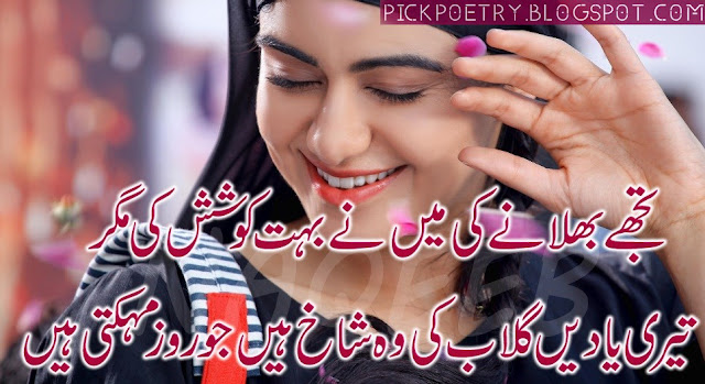 Yaad best Urdu Poetry images