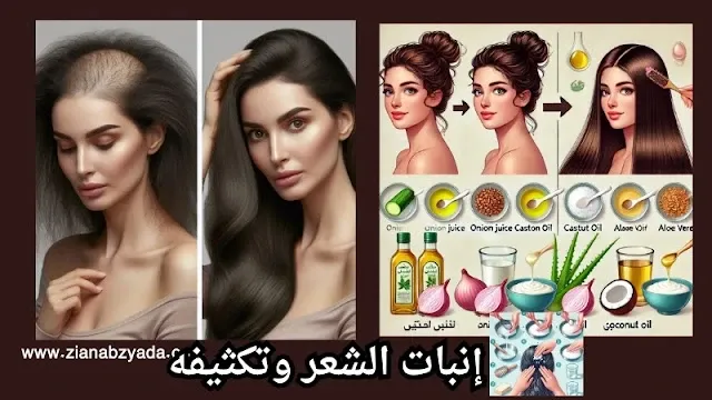 نمو الشعر