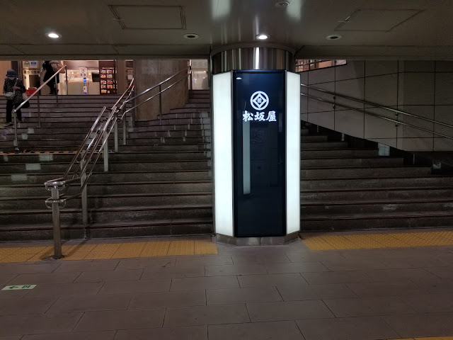 上野松坂屋、上野広小路駅