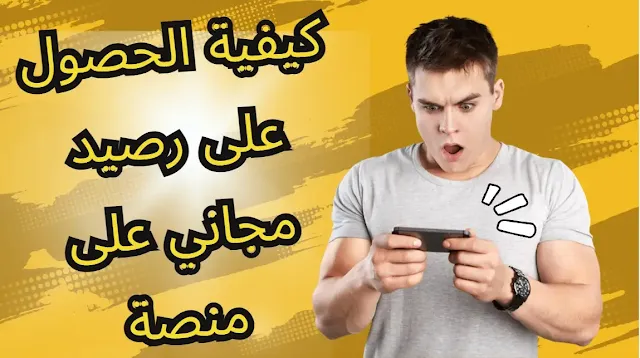 طرق الحصول على رصيد مجاني على منصة Binance