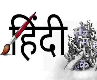 हिंदी दिवस पर निबंध हिंदी में Hindi Diwas Essay In Hindi