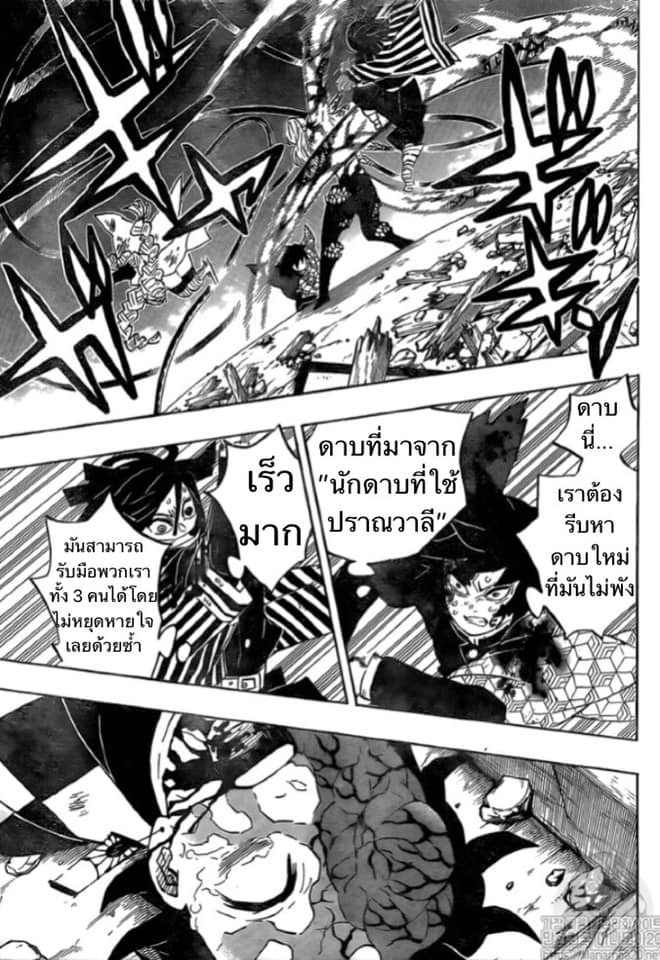 Kimetsu no Yaiba - หน้า 9