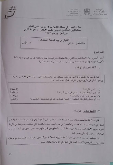 الصفحة 1 - نماذج مواضيع مباراة مسلك مفتشي التعليم الابتدائي الدرجة الاولى - دورة 20 / 21 ماي 2017 ::: جريدة التربية jarida-tarbiya.blogspot.com