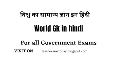 World Gk in hindi|