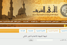 نتيجة ابتدائية اعدادية ثانوية الازهر 2025 برقم الجلوس التيرم الاول التيرم الثانى اليوم نتيجة الاعدادية الازهرية - نتيجة الثانوية الازهرية