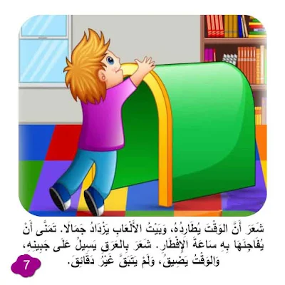 قصة بَيْتُ الأَلْعَابِ و تحميل قصص اطفال مكتوبة بالتشكيل ومصورة و pdf