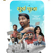 New Gujarati movie Shubh Yatra